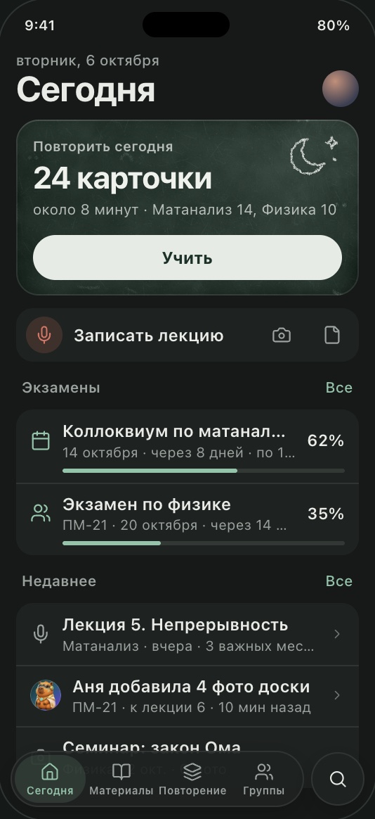 Экран «Сегодня» в LocalMind Student: 24 карточки на повторение, запись лекции, экзамены и недавние материалы